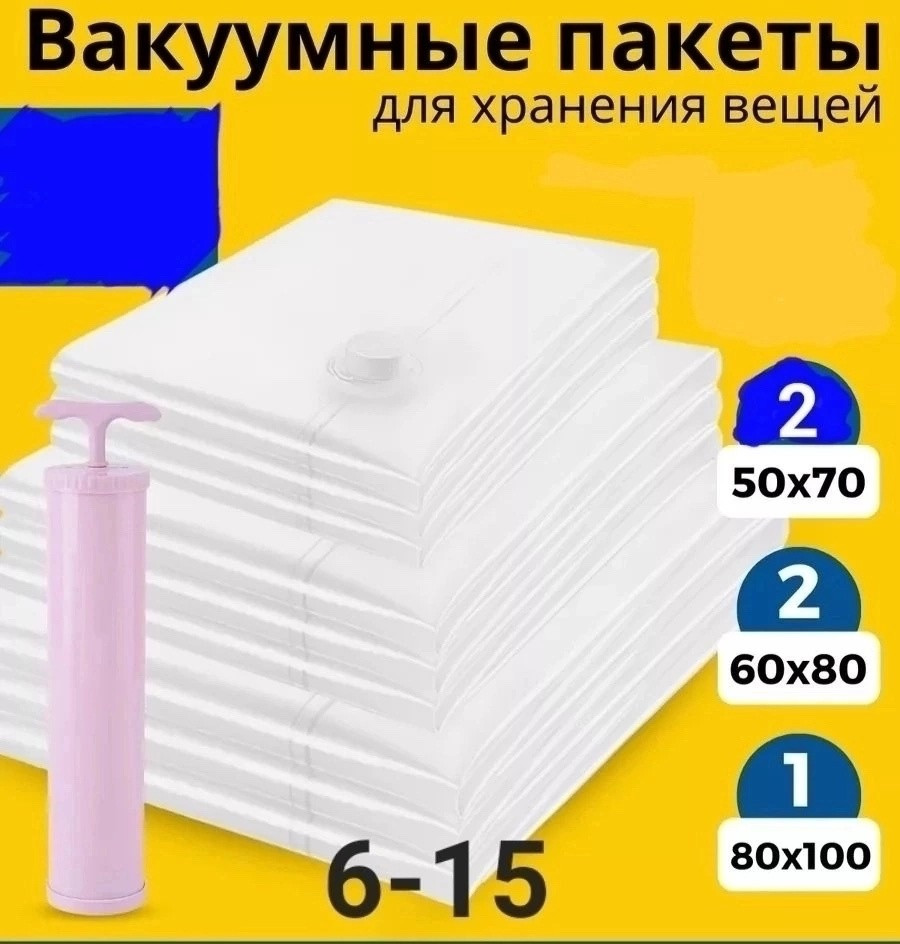 Вакуумные пакеты купить в Интернет-магазине Садовод База - цена 500 руб Садовод интернет-каталог